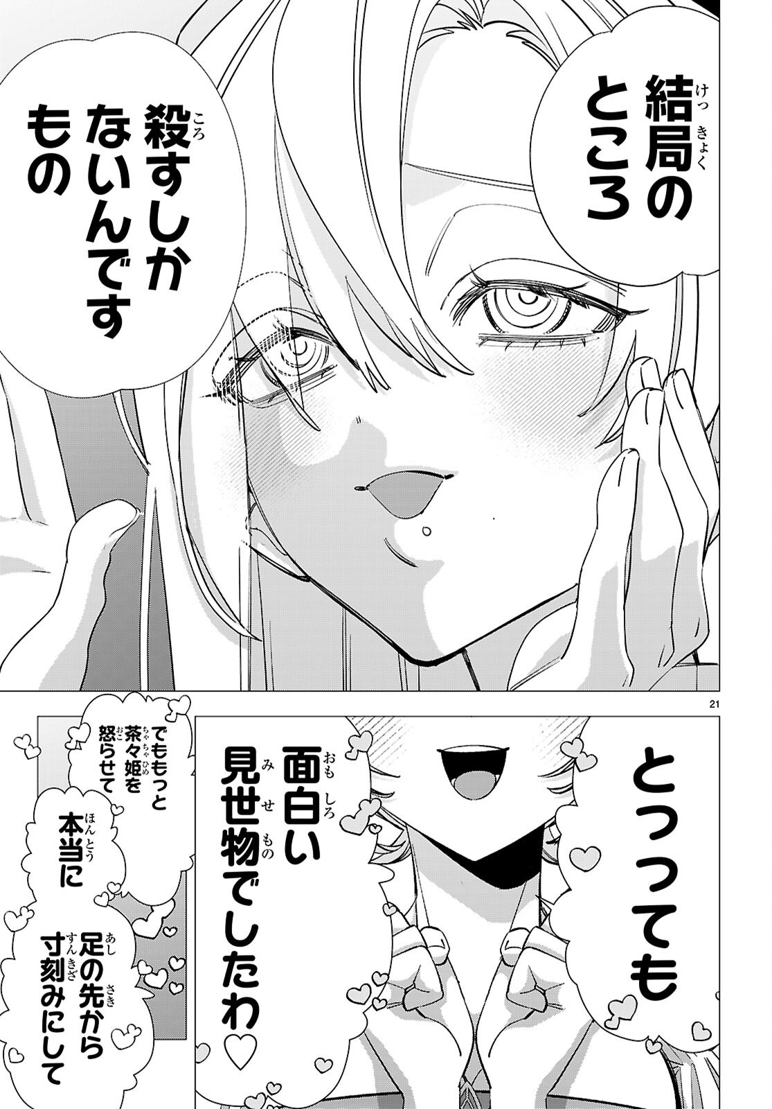 Akujou Ranking - Chapter 4 - Page 21