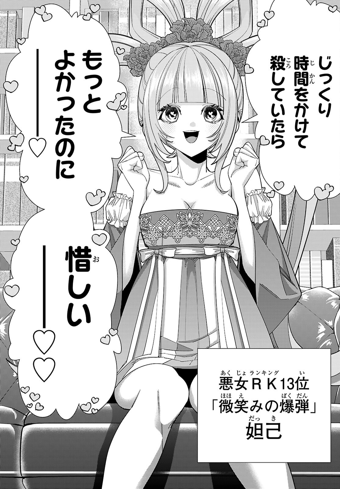 Akujou Ranking - Chapter 4 - Page 22