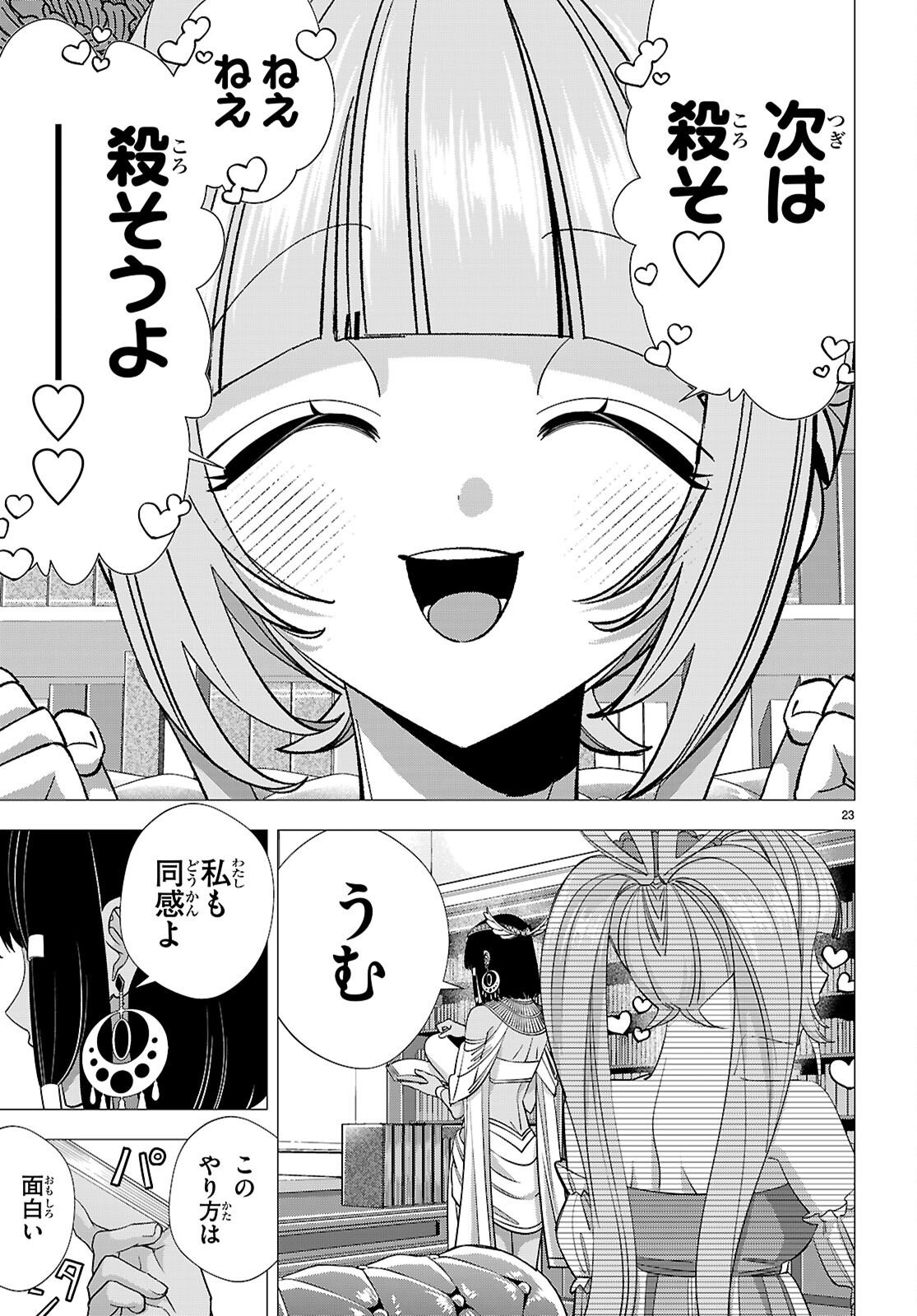 Akujou Ranking - Chapter 4 - Page 23