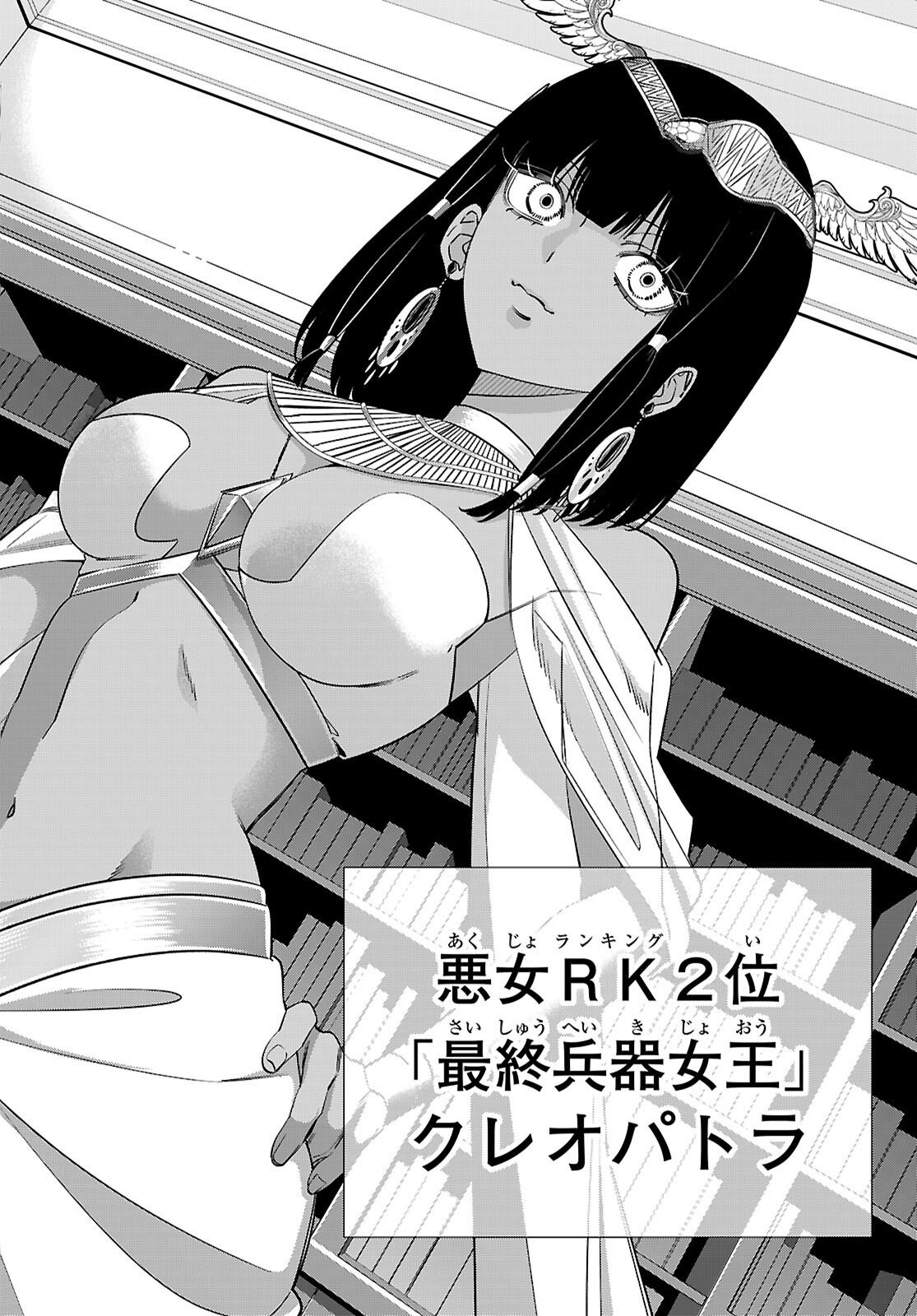 Akujou Ranking - Chapter 4 - Page 24