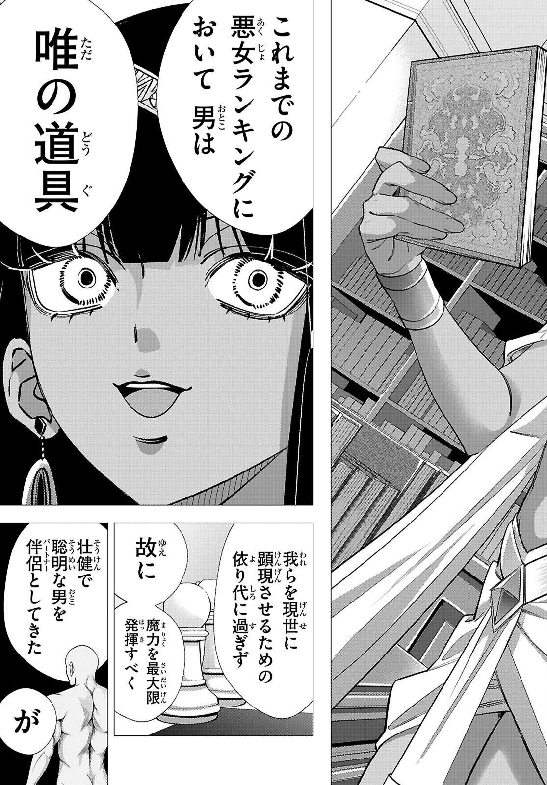 Akujou Ranking - Chapter 4 - Page 25