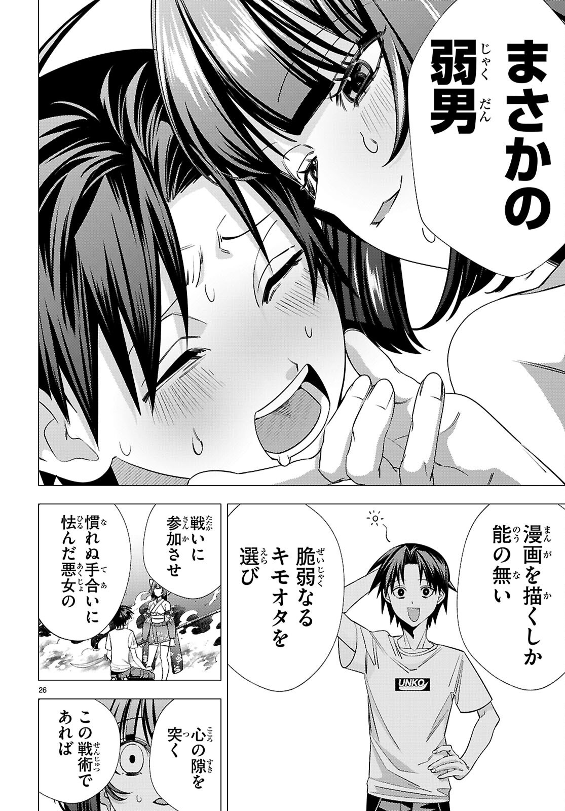 Akujou Ranking - Chapter 4 - Page 26