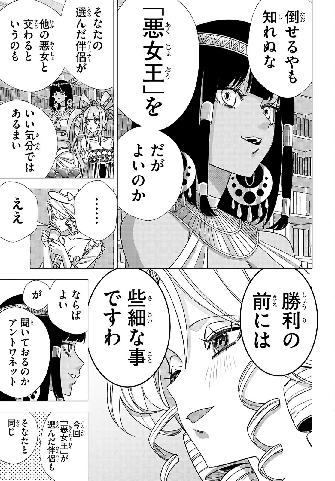Akujou Ranking - Chapter 4 - Page 27