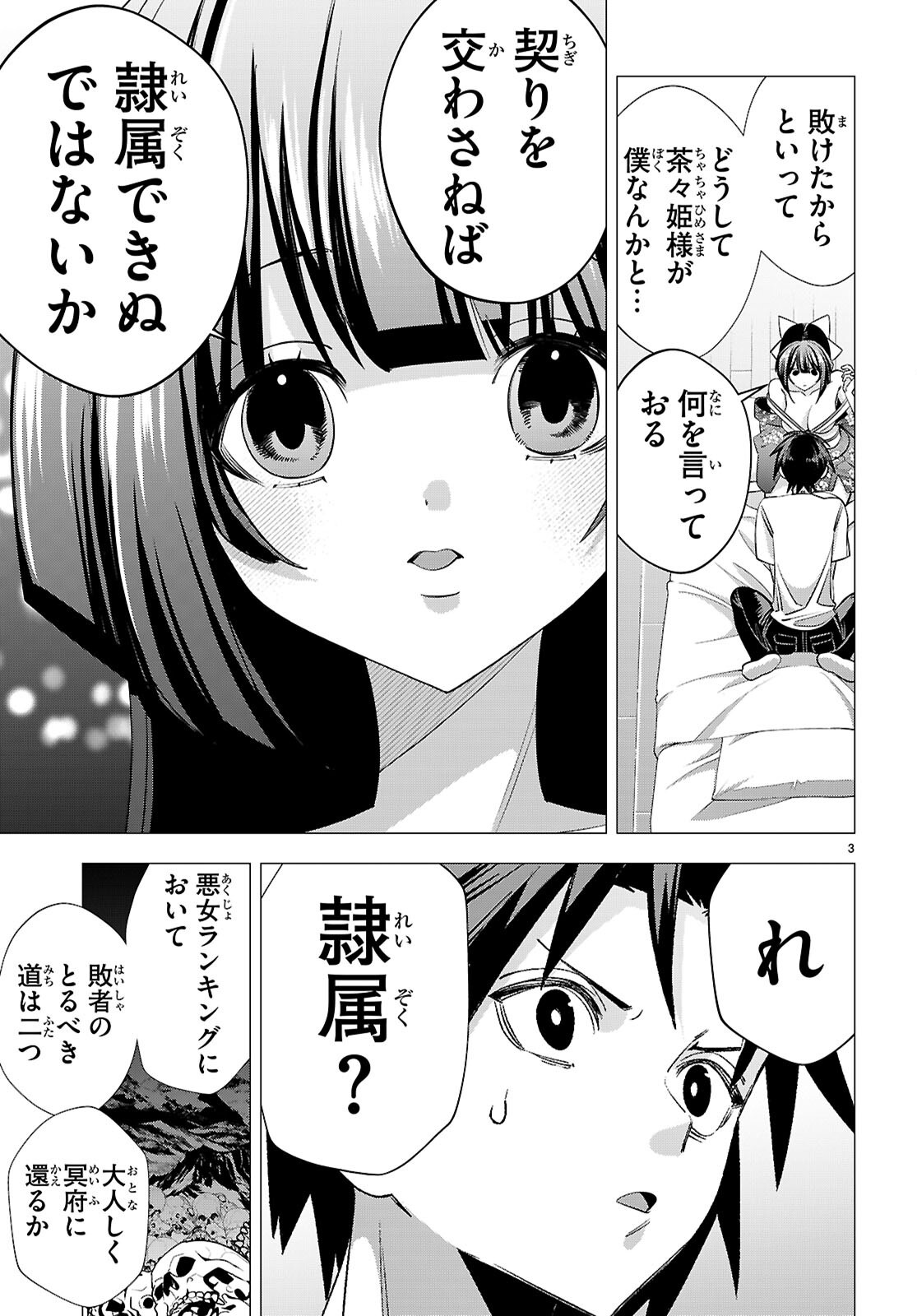 Akujou Ranking - Chapter 4 - Page 3
