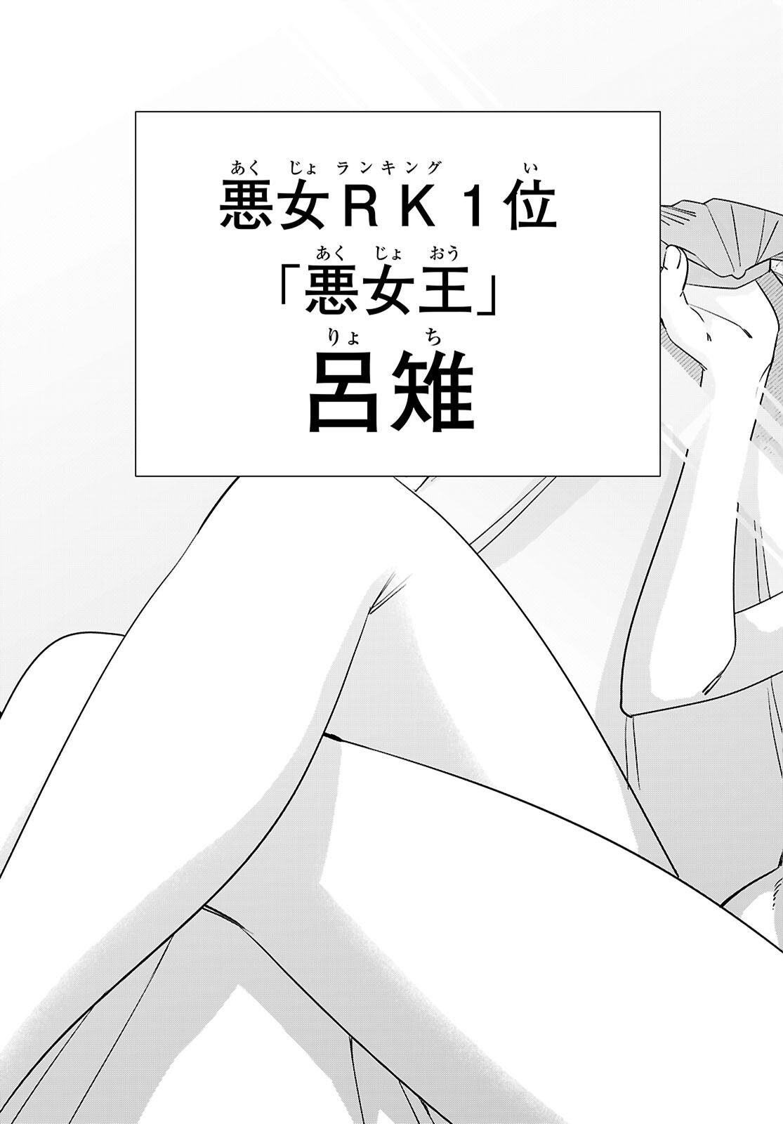 Akujou Ranking - Chapter 4 - Page 31