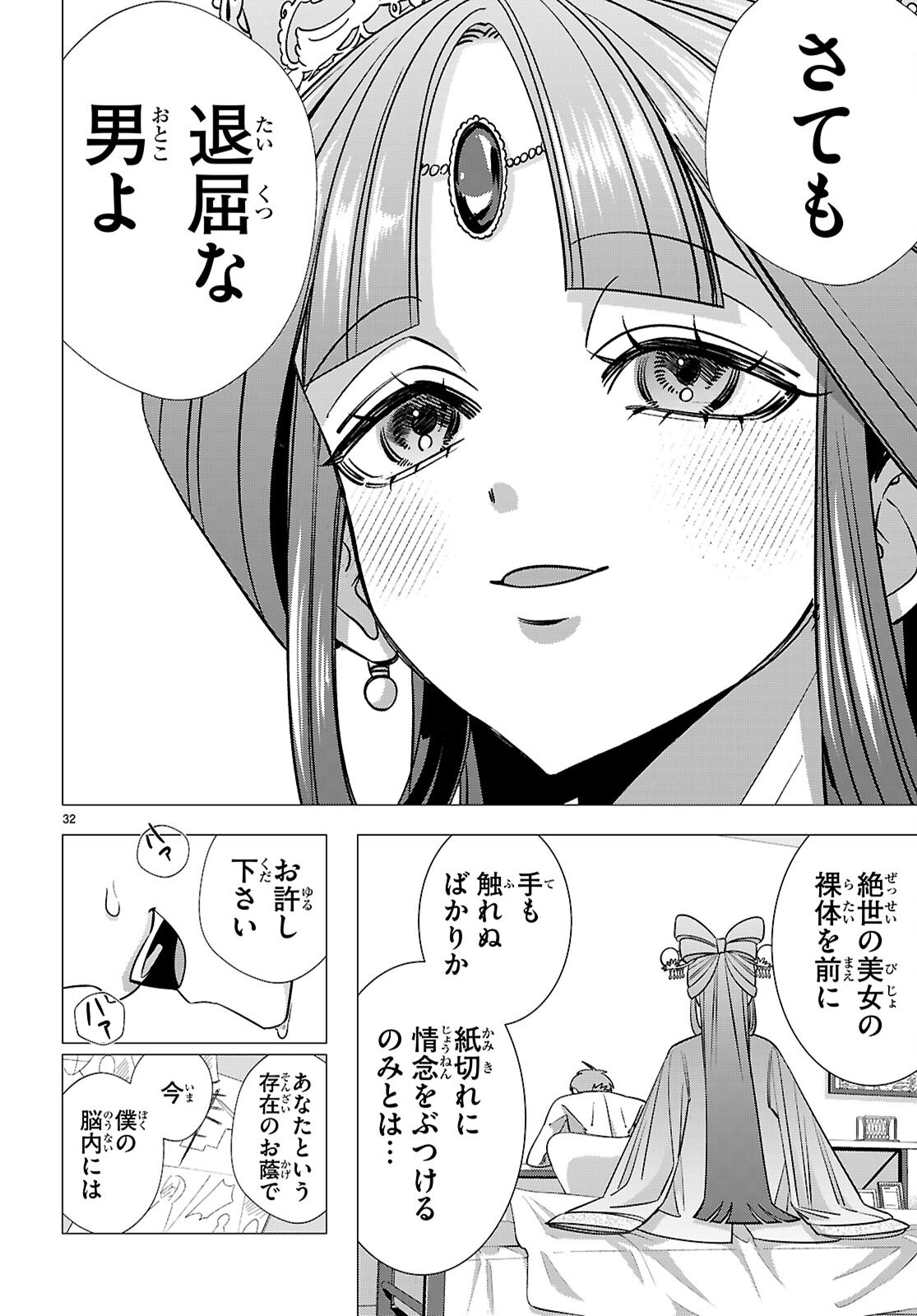 Akujou Ranking - Chapter 4 - Page 32
