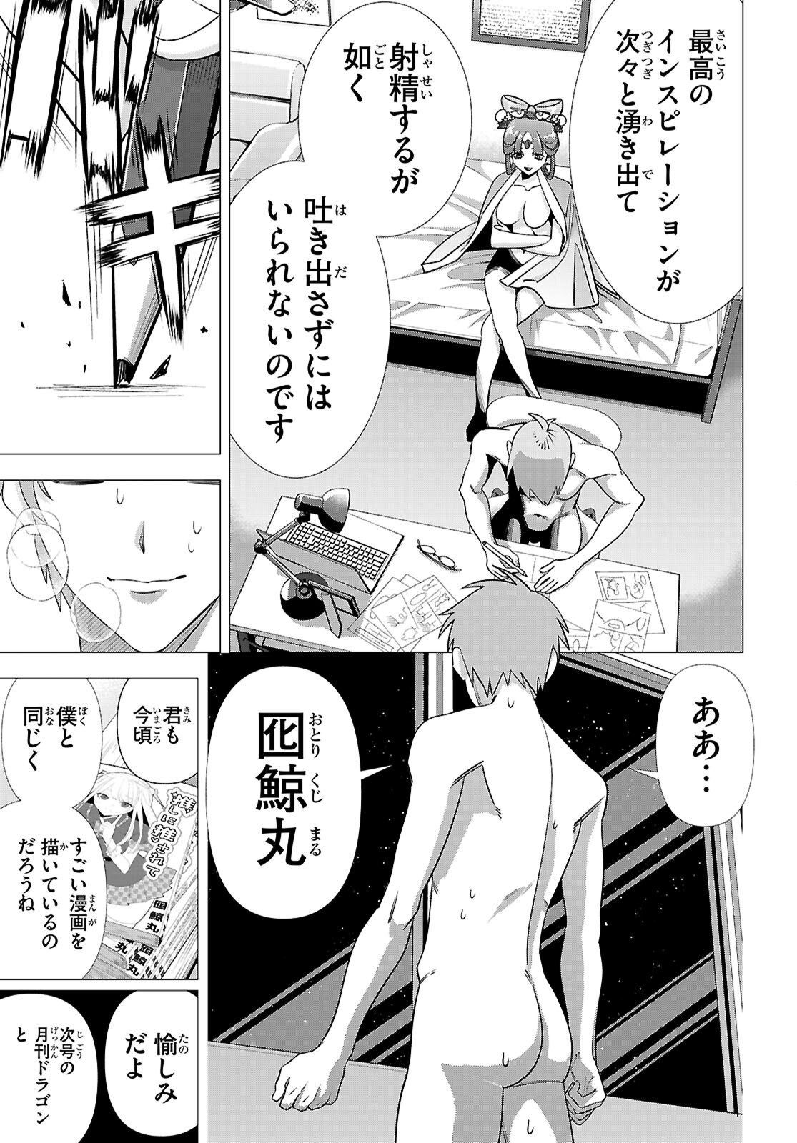 Akujou Ranking - Chapter 4 - Page 33