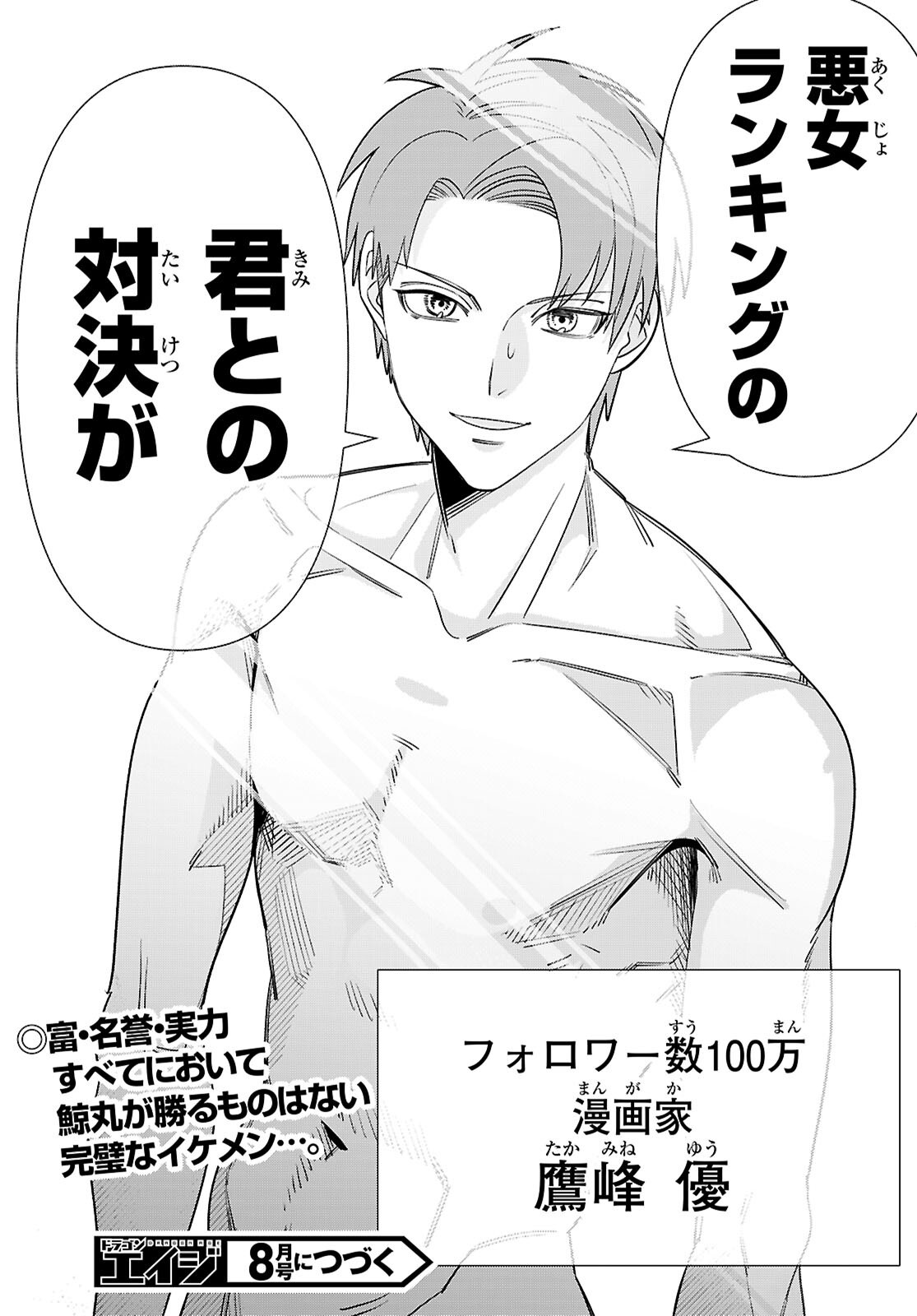 Akujou Ranking - Chapter 4 - Page 34