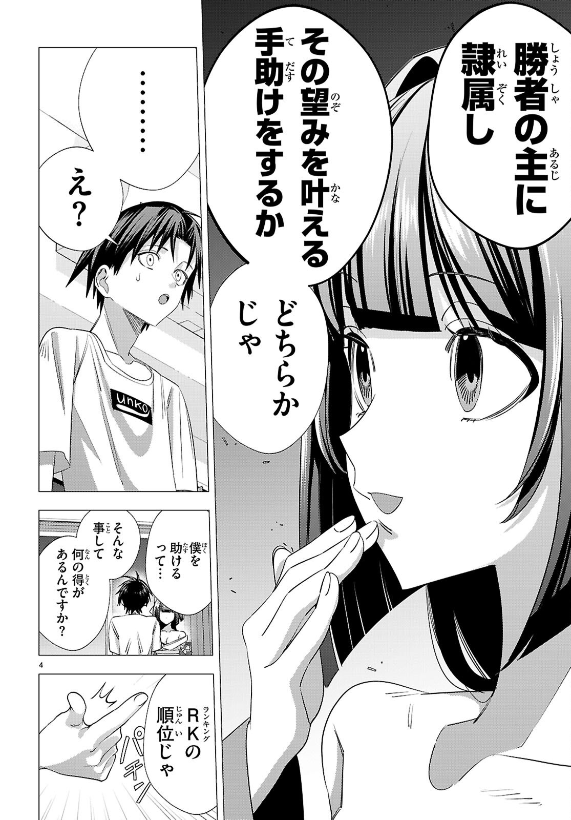 Akujou Ranking - Chapter 4 - Page 4