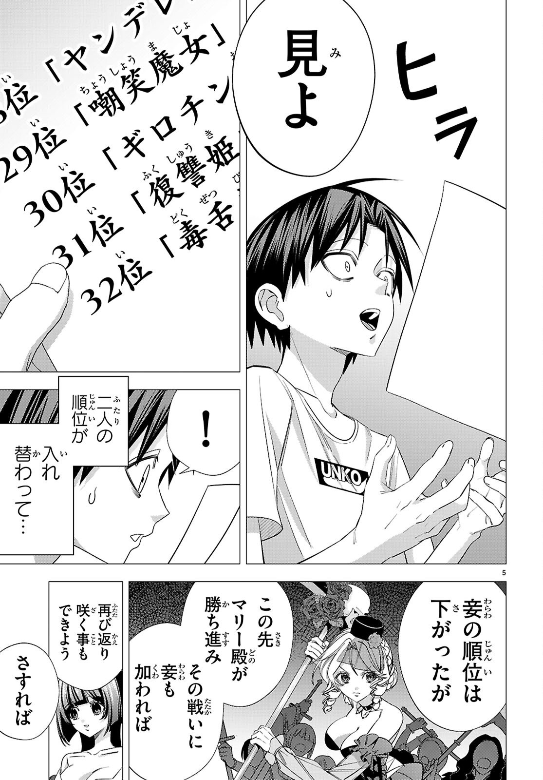 Akujou Ranking - Chapter 4 - Page 5