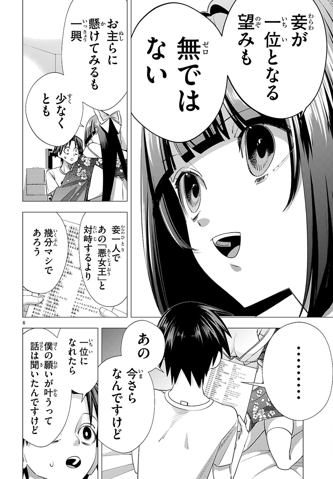 Akujou Ranking - Chapter 4 - Page 6