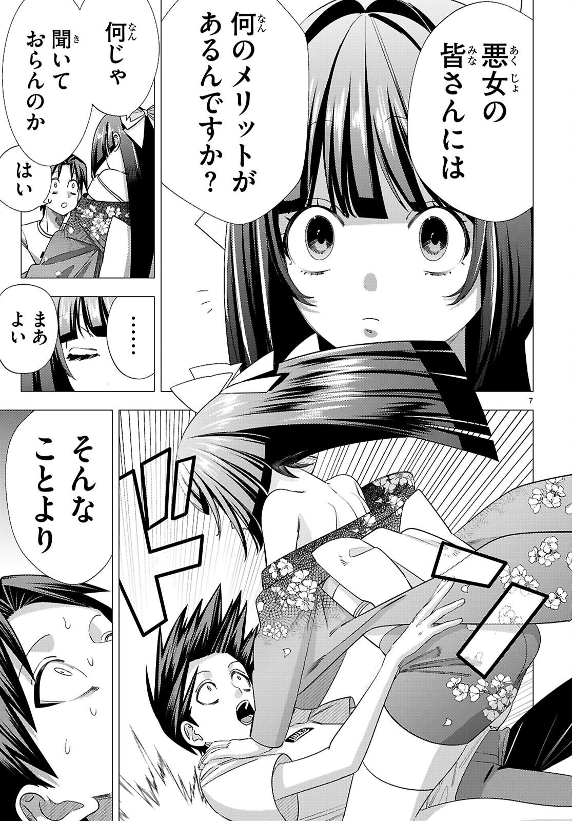 Akujou Ranking - Chapter 4 - Page 7