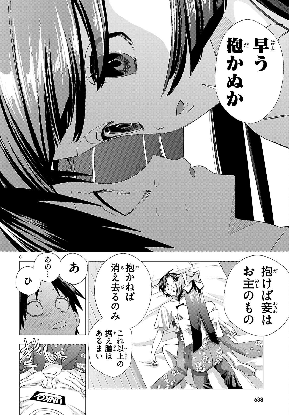 Akujou Ranking - Chapter 4 - Page 8