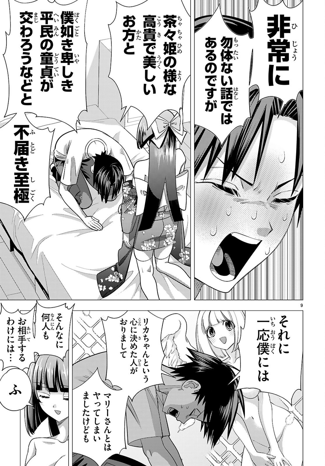Akujou Ranking - Chapter 4 - Page 9