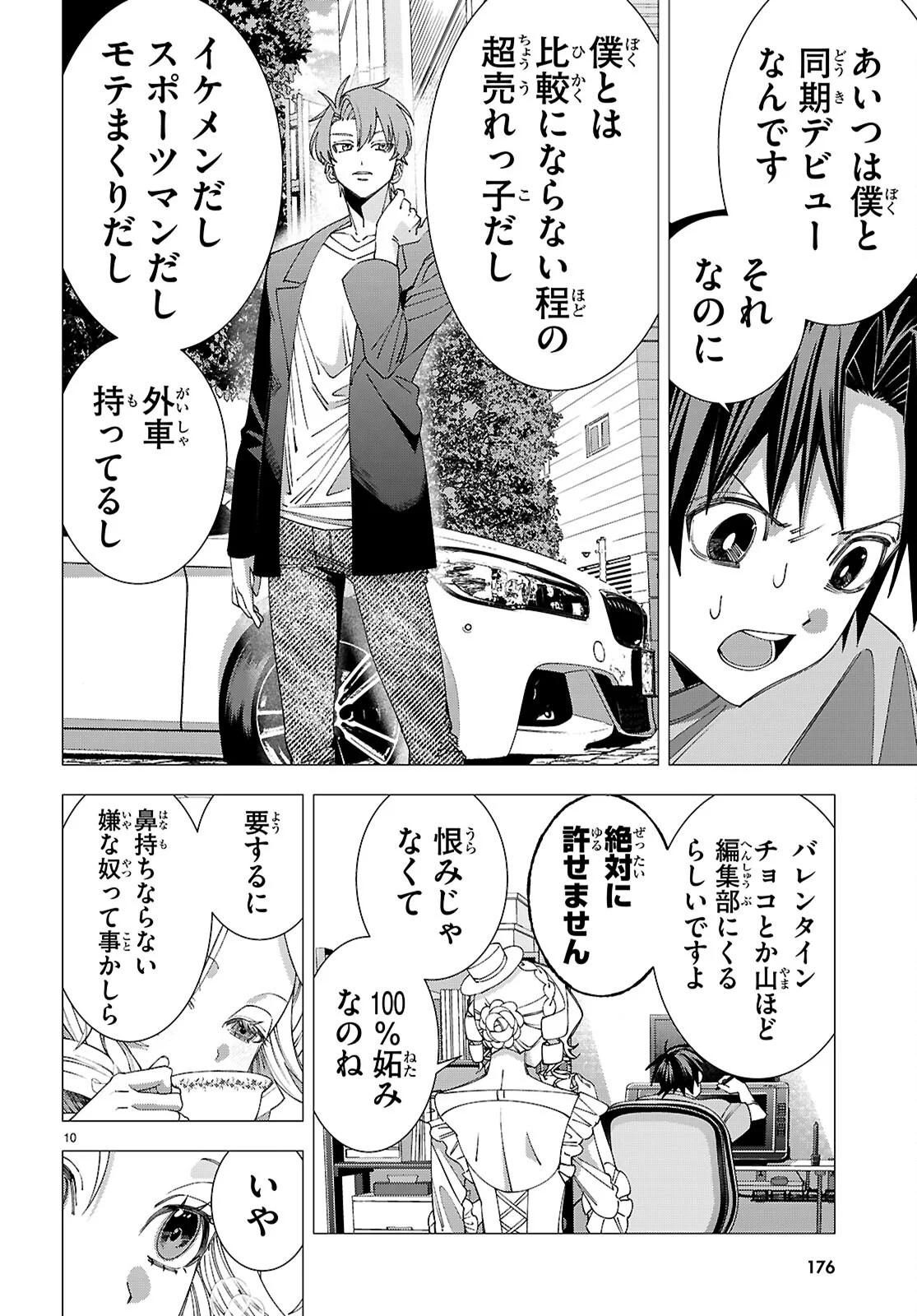 Akujou Ranking - Chapter 5 - Page 10