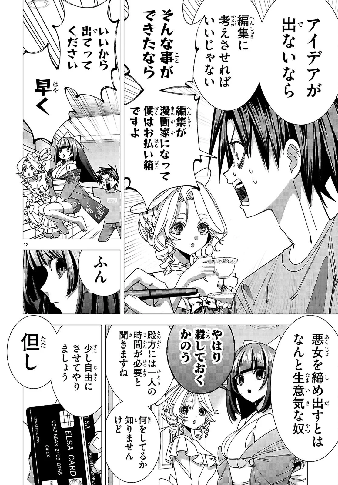 Akujou Ranking - Chapter 5 - Page 12