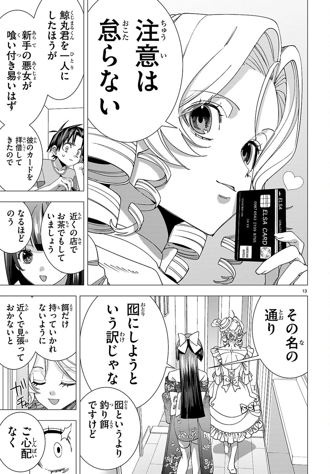 Akujou Ranking - Chapter 5 - Page 13