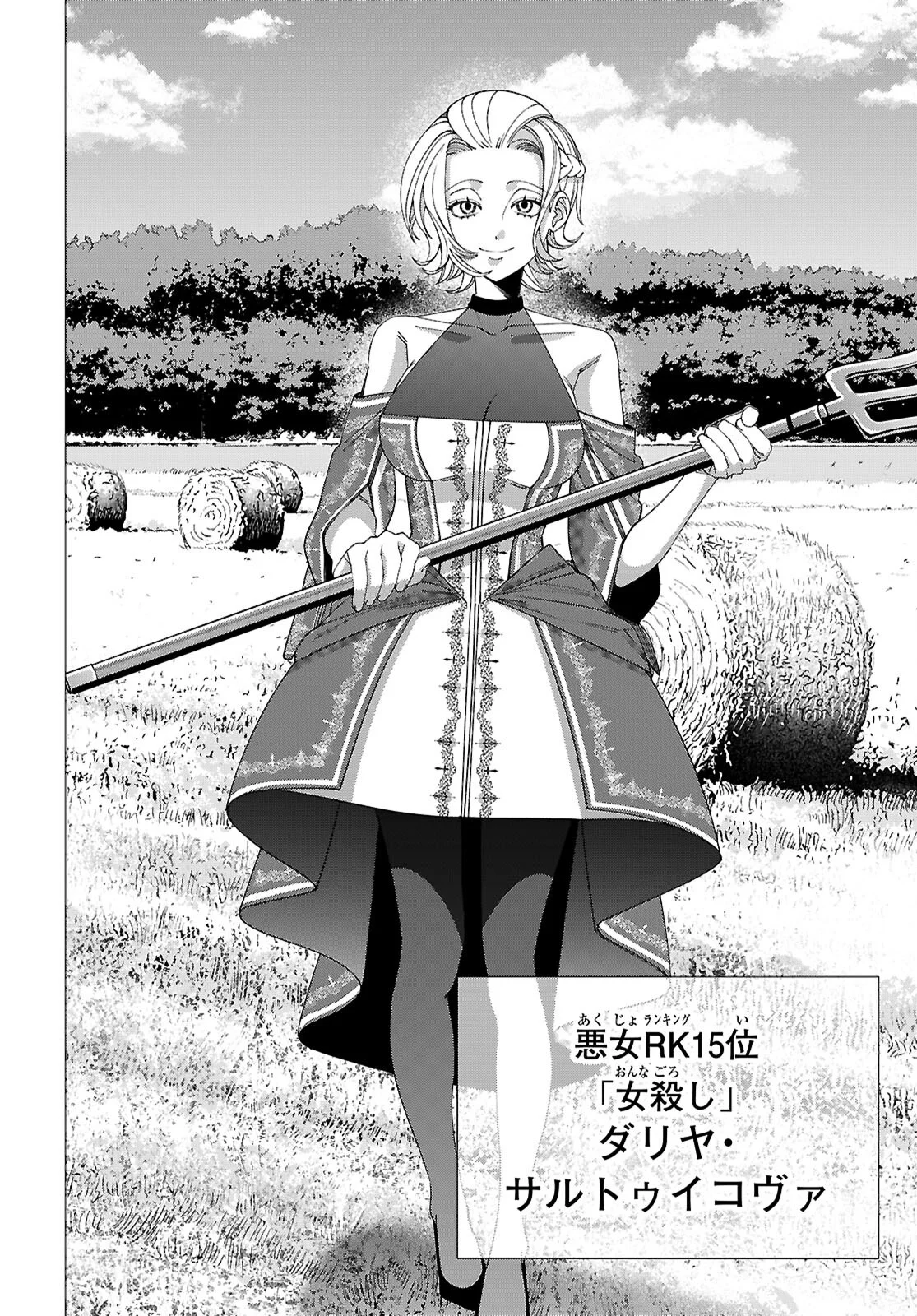 Akujou Ranking - Chapter 5 - Page 14