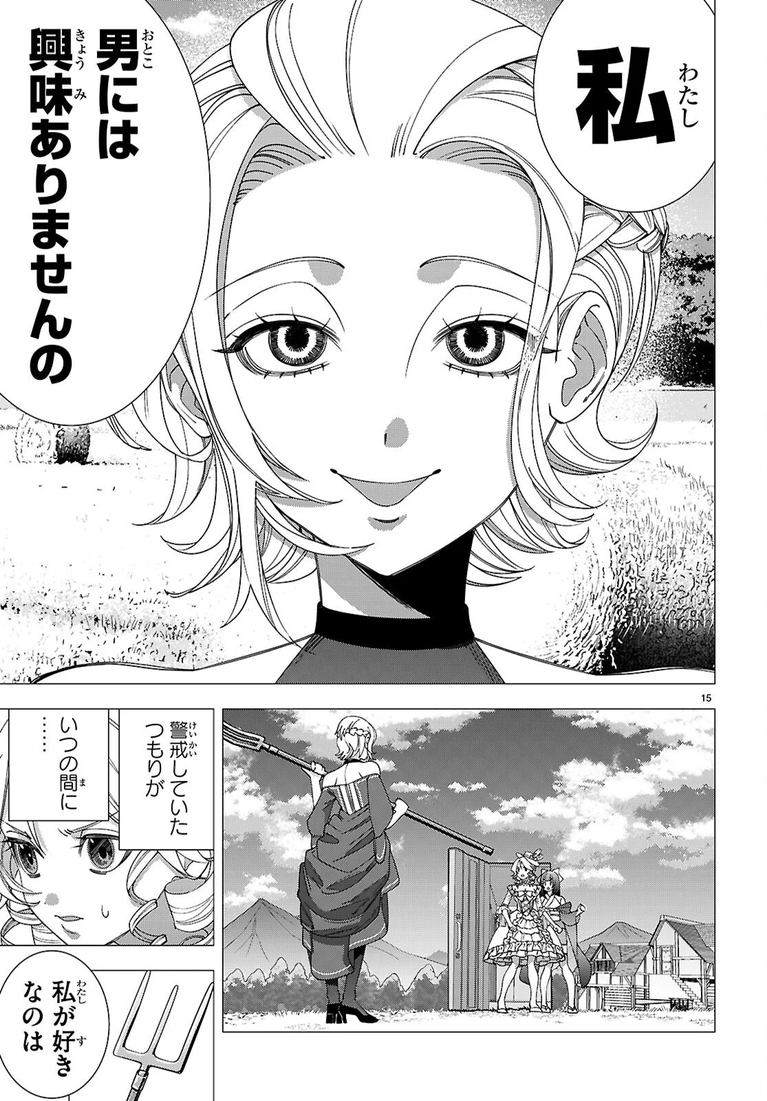 Akujou Ranking - Chapter 5 - Page 15