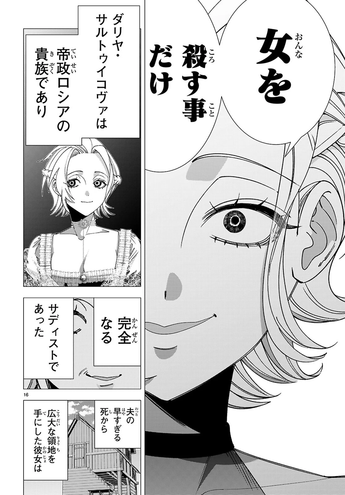 Akujou Ranking - Chapter 5 - Page 16