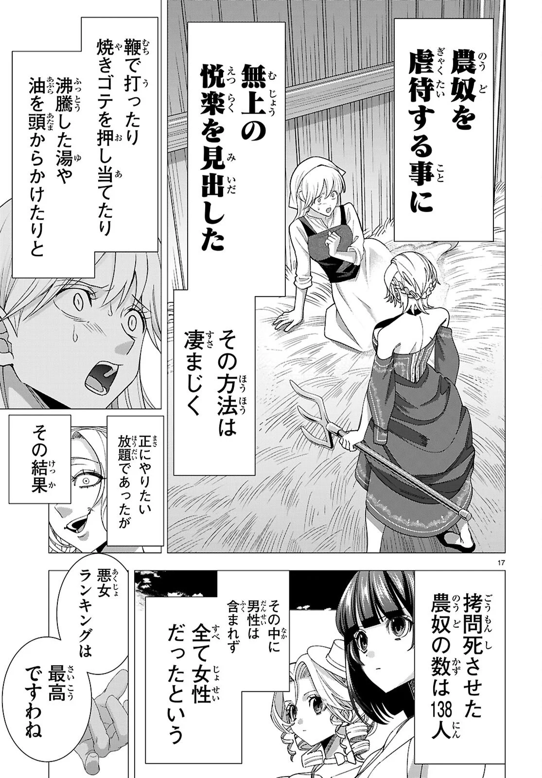Akujou Ranking - Chapter 5 - Page 17