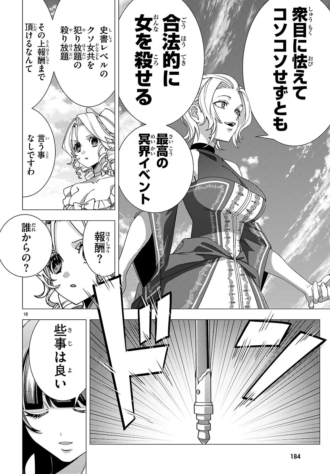 Akujou Ranking - Chapter 5 - Page 18