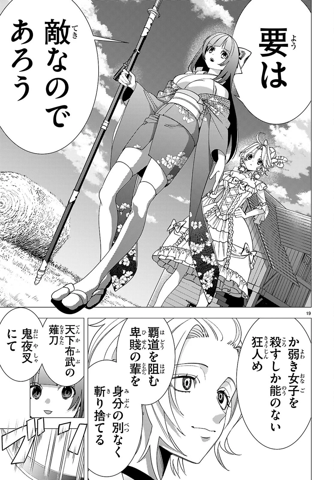 Akujou Ranking - Chapter 5 - Page 19