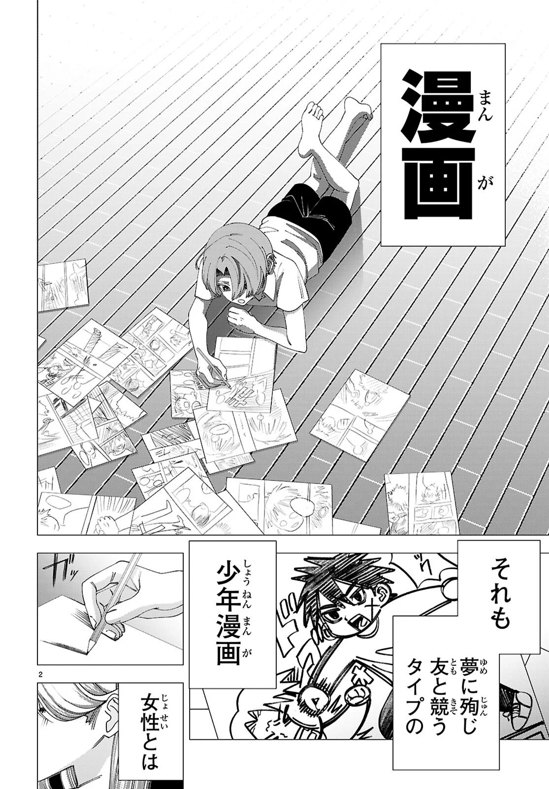 Akujou Ranking - Chapter 5 - Page 2
