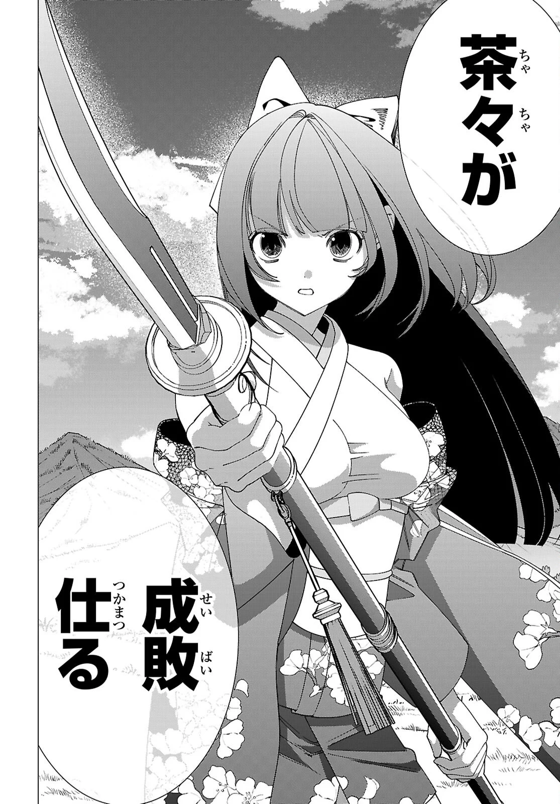 Akujou Ranking - Chapter 5 - Page 20