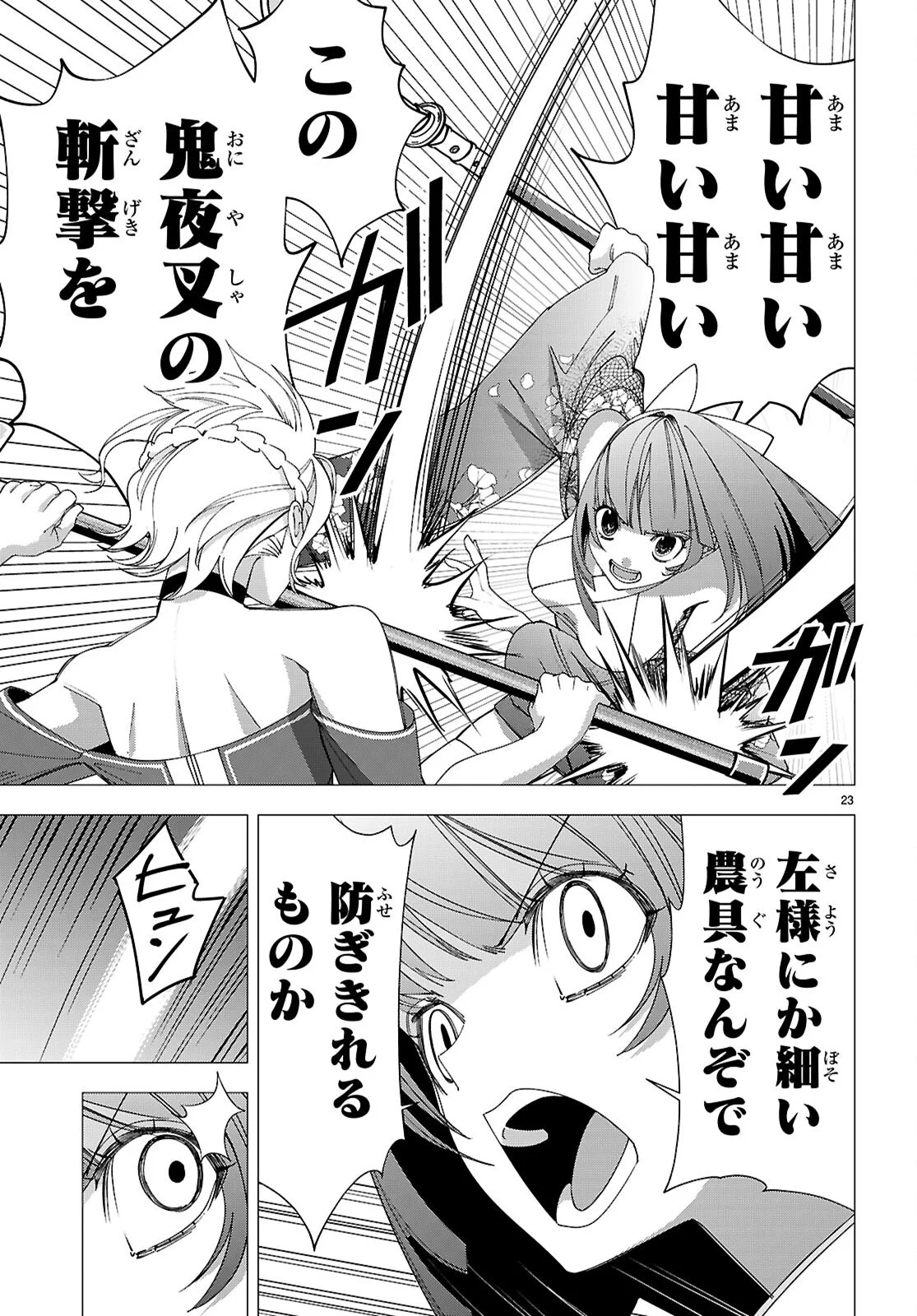 Akujou Ranking - Chapter 5 - Page 23
