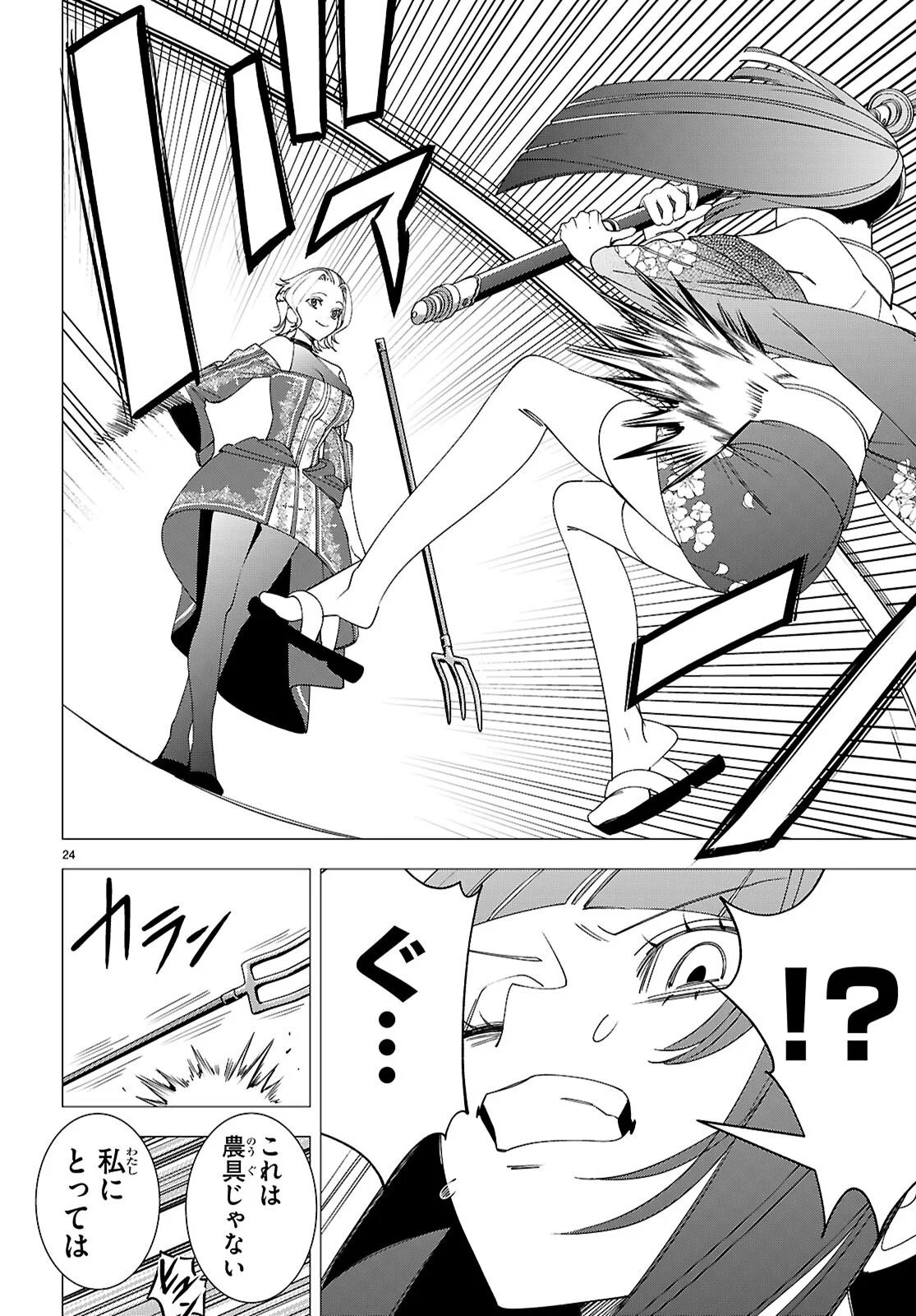 Akujou Ranking - Chapter 5 - Page 24