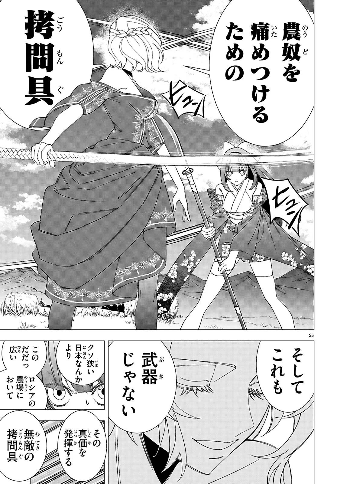 Akujou Ranking - Chapter 5 - Page 25