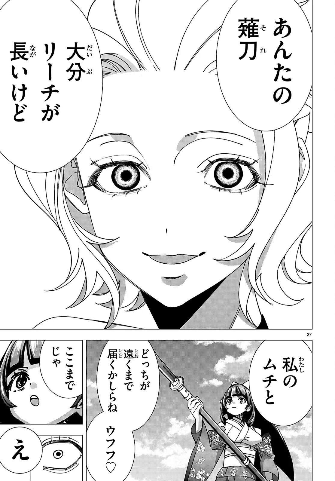 Akujou Ranking - Chapter 5 - Page 27
