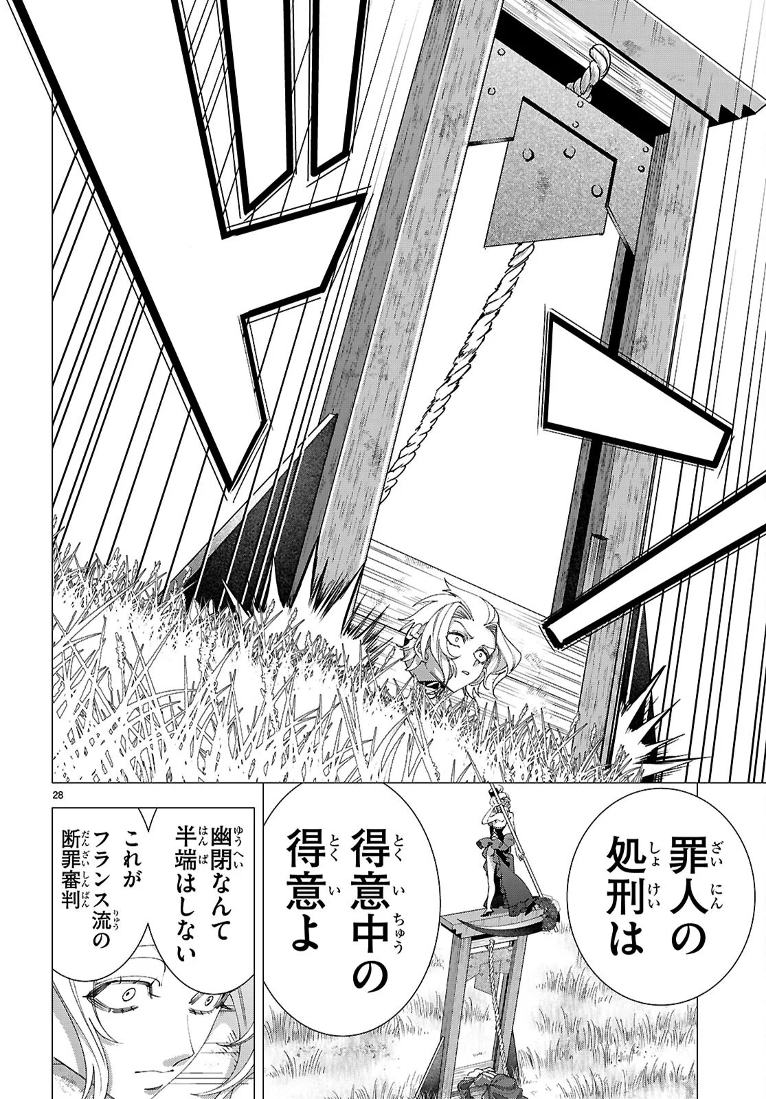 Akujou Ranking - Chapter 5 - Page 28