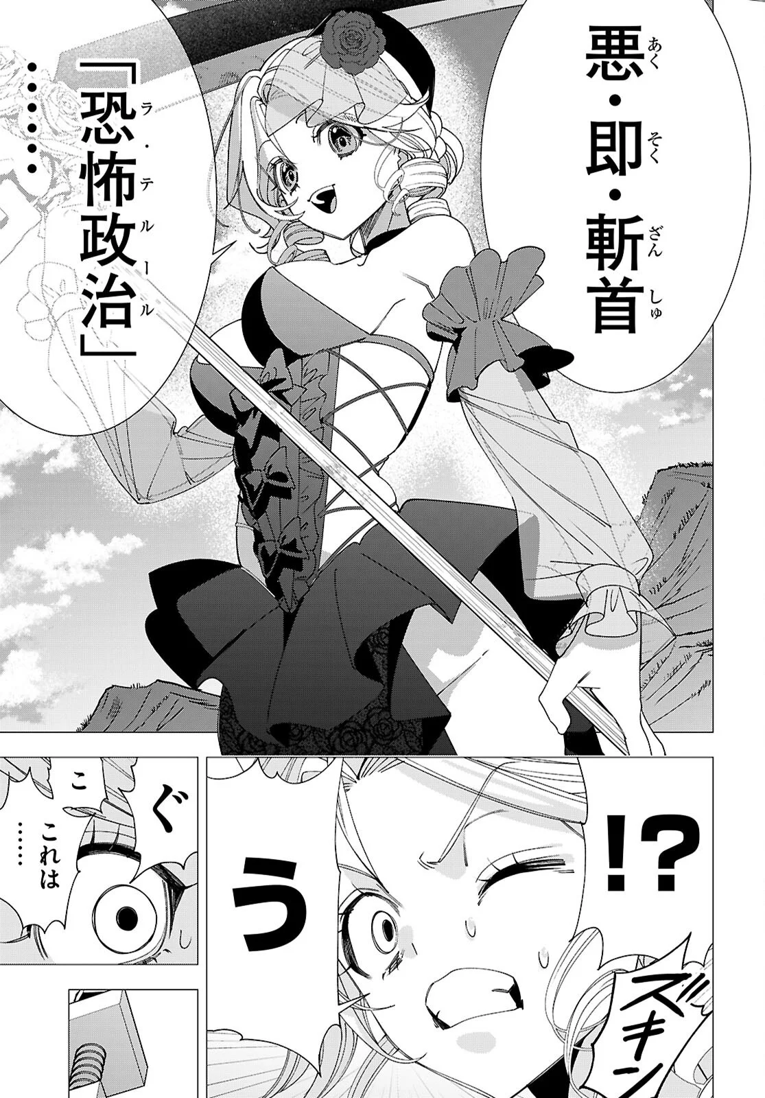 Akujou Ranking - Chapter 5 - Page 29