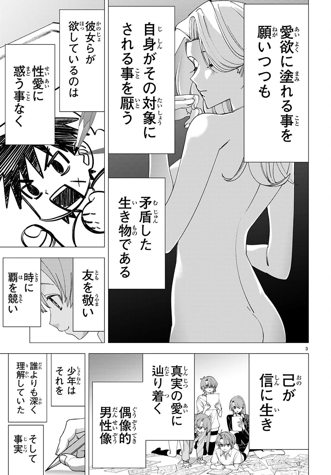 Akujou Ranking - Chapter 5 - Page 3