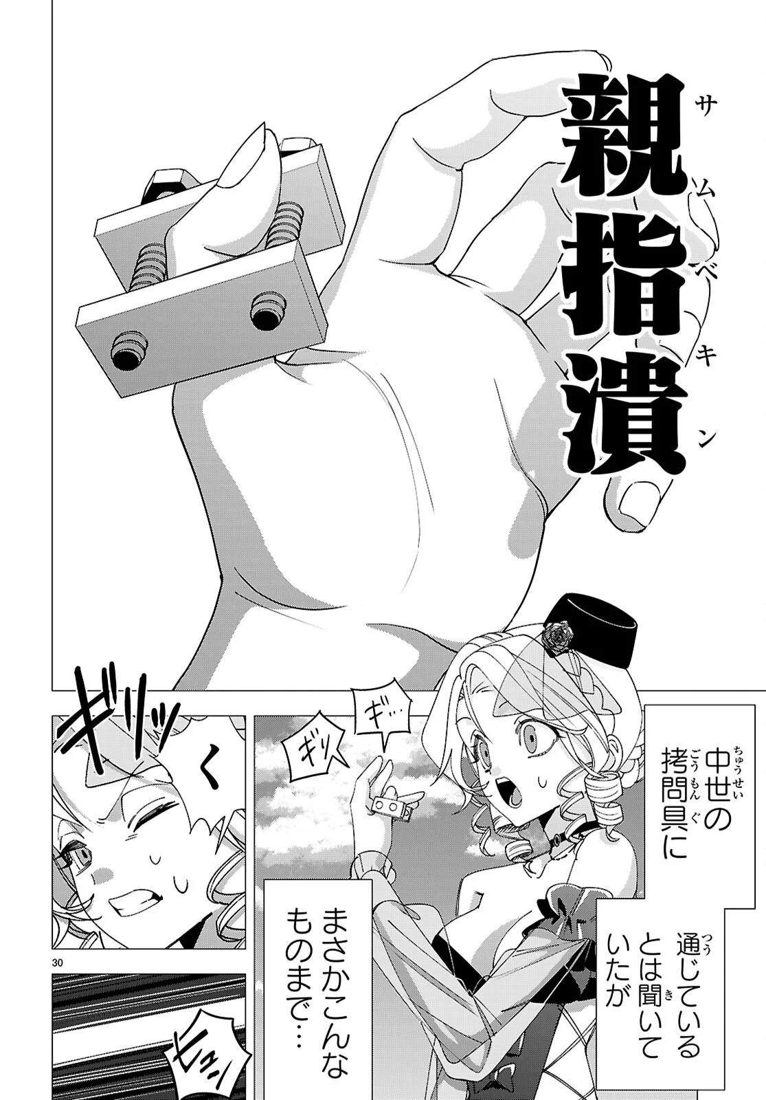 Akujou Ranking - Chapter 5 - Page 30