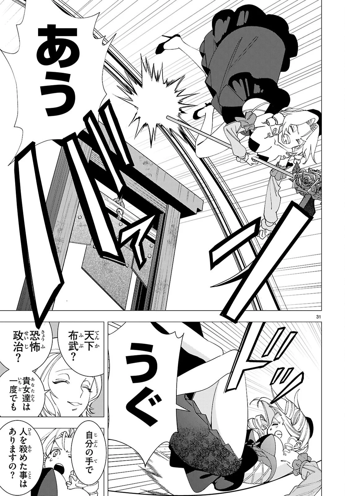 Akujou Ranking - Chapter 5 - Page 31