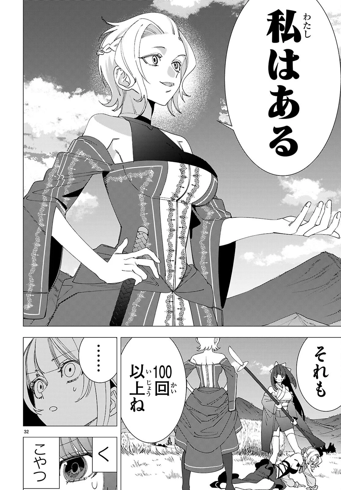 Akujou Ranking - Chapter 5 - Page 32