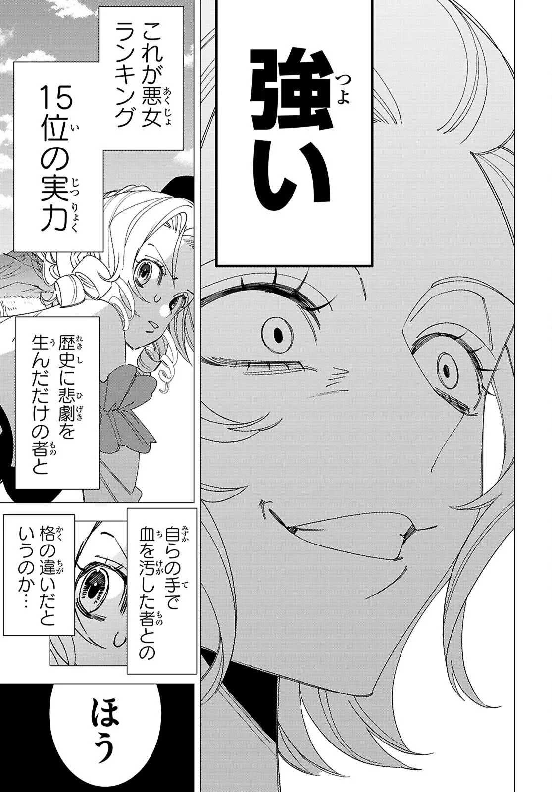 Akujou Ranking - Chapter 5 - Page 33
