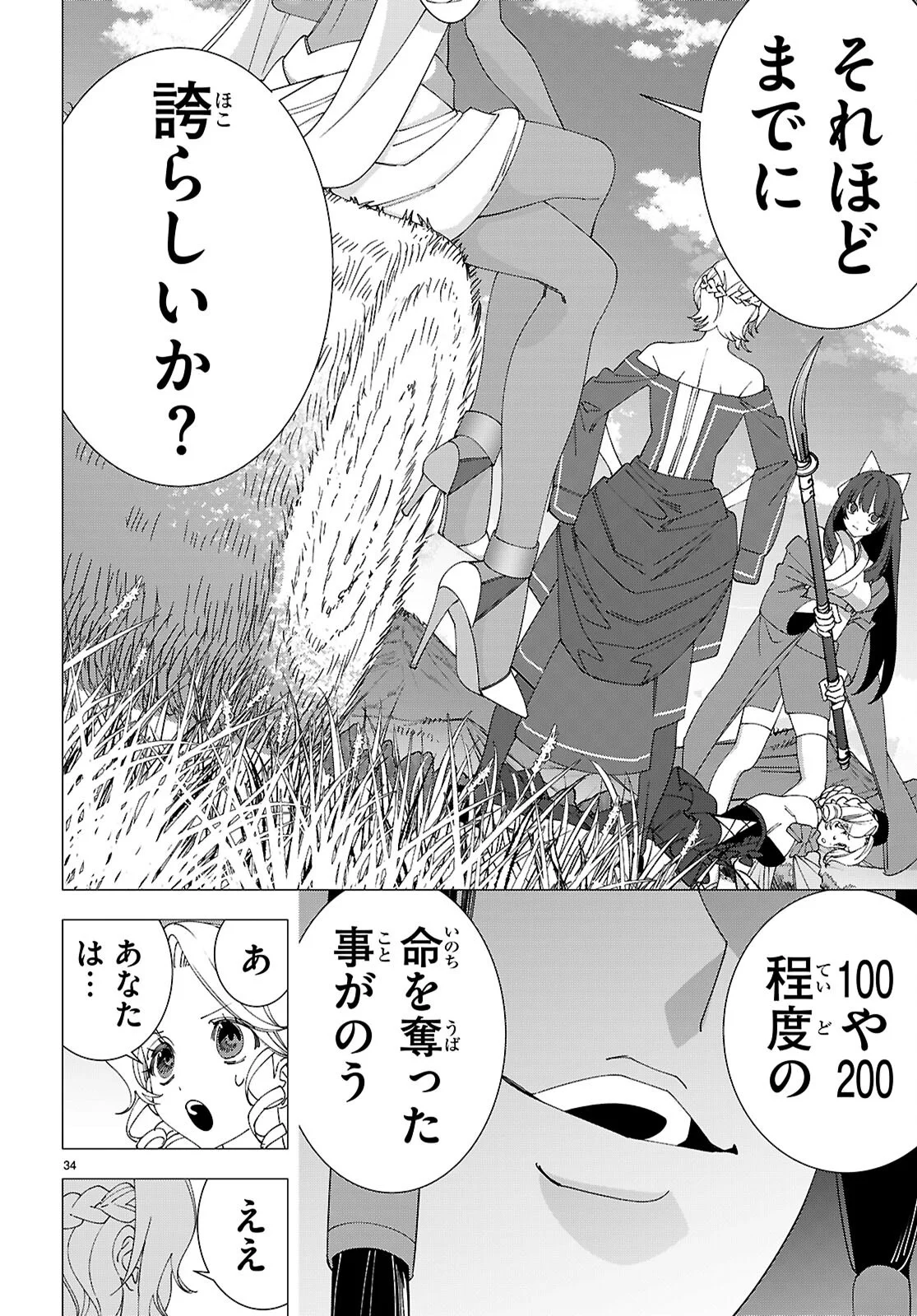 Akujou Ranking - Chapter 5 - Page 34
