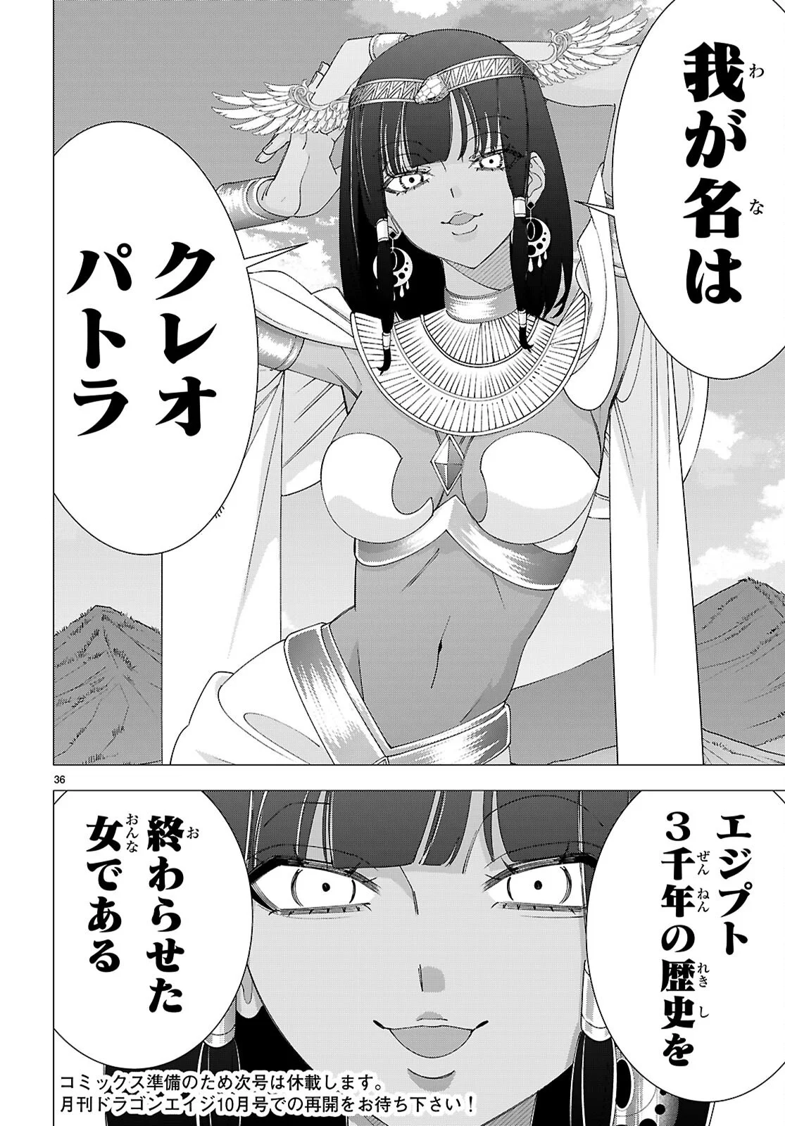 Akujou Ranking - Chapter 5 - Page 36