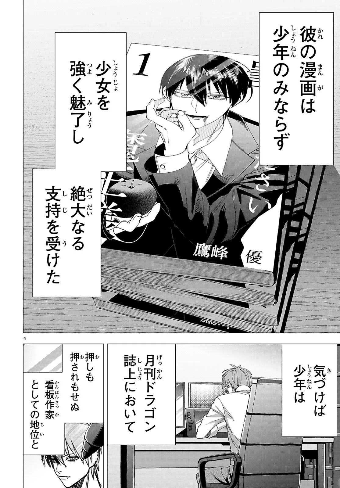 Akujou Ranking - Chapter 5 - Page 4