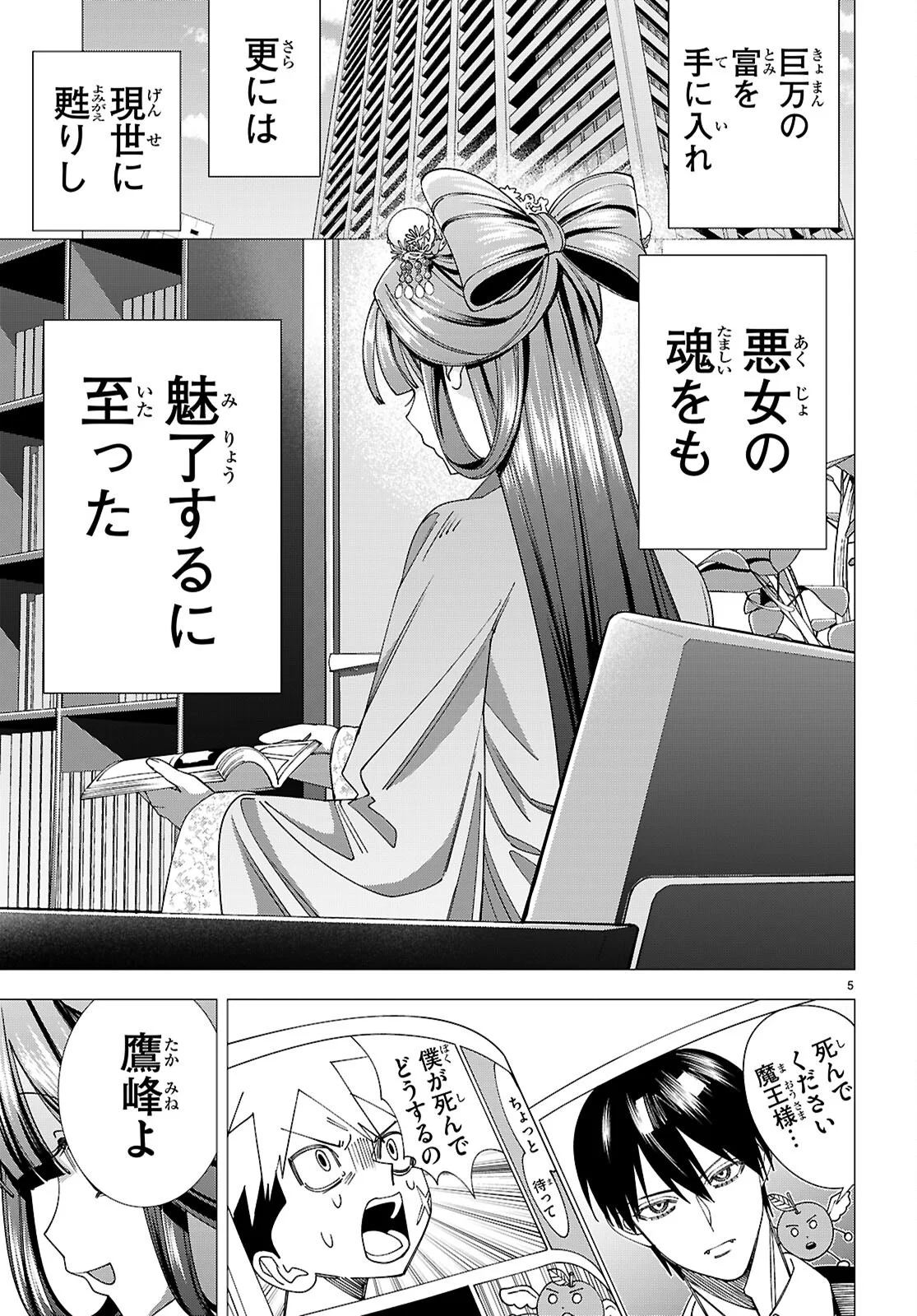 Akujou Ranking - Chapter 5 - Page 5