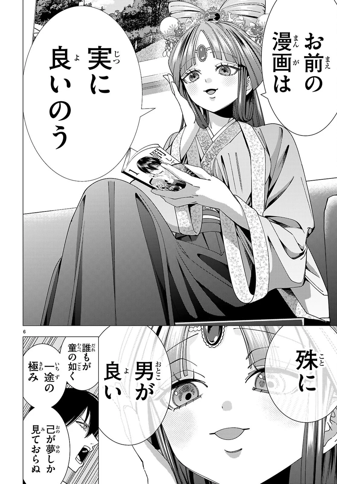 Akujou Ranking - Chapter 5 - Page 6
