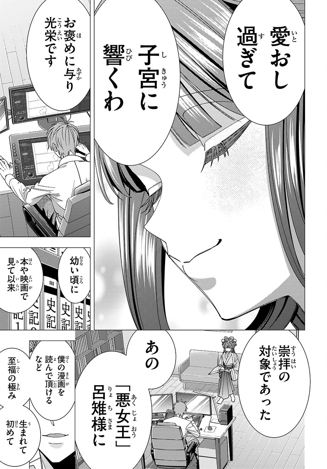 Akujou Ranking - Chapter 5 - Page 7