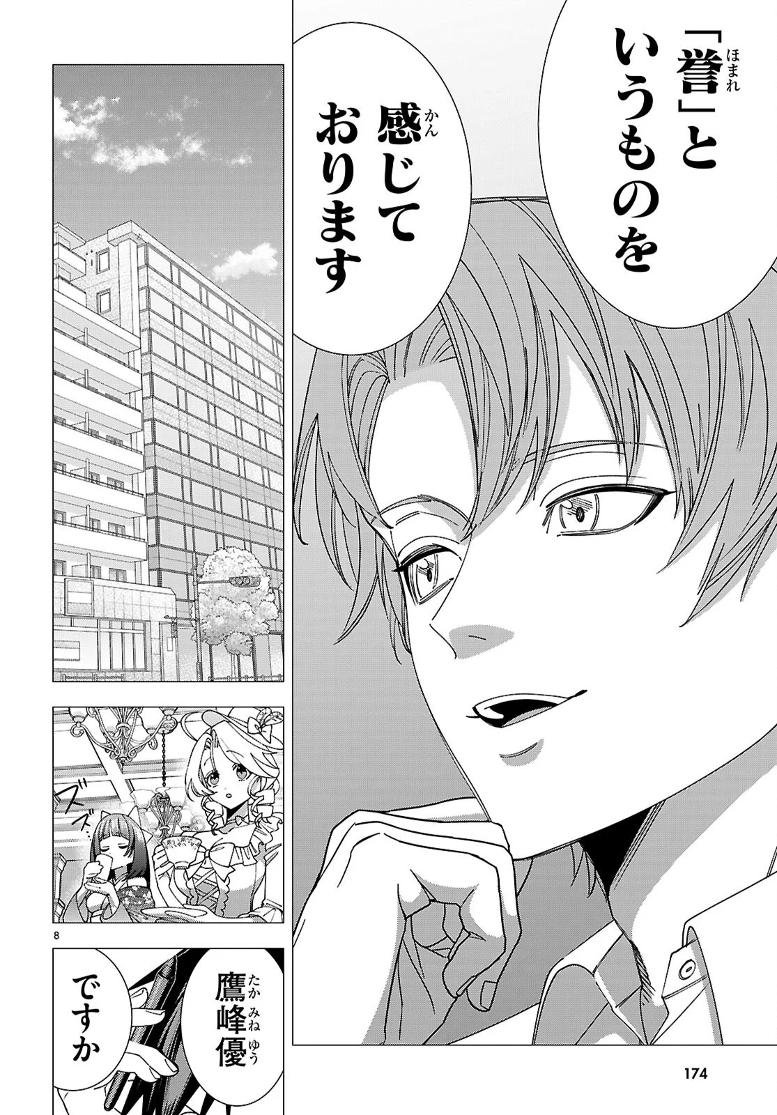 Akujou Ranking - Chapter 5 - Page 8