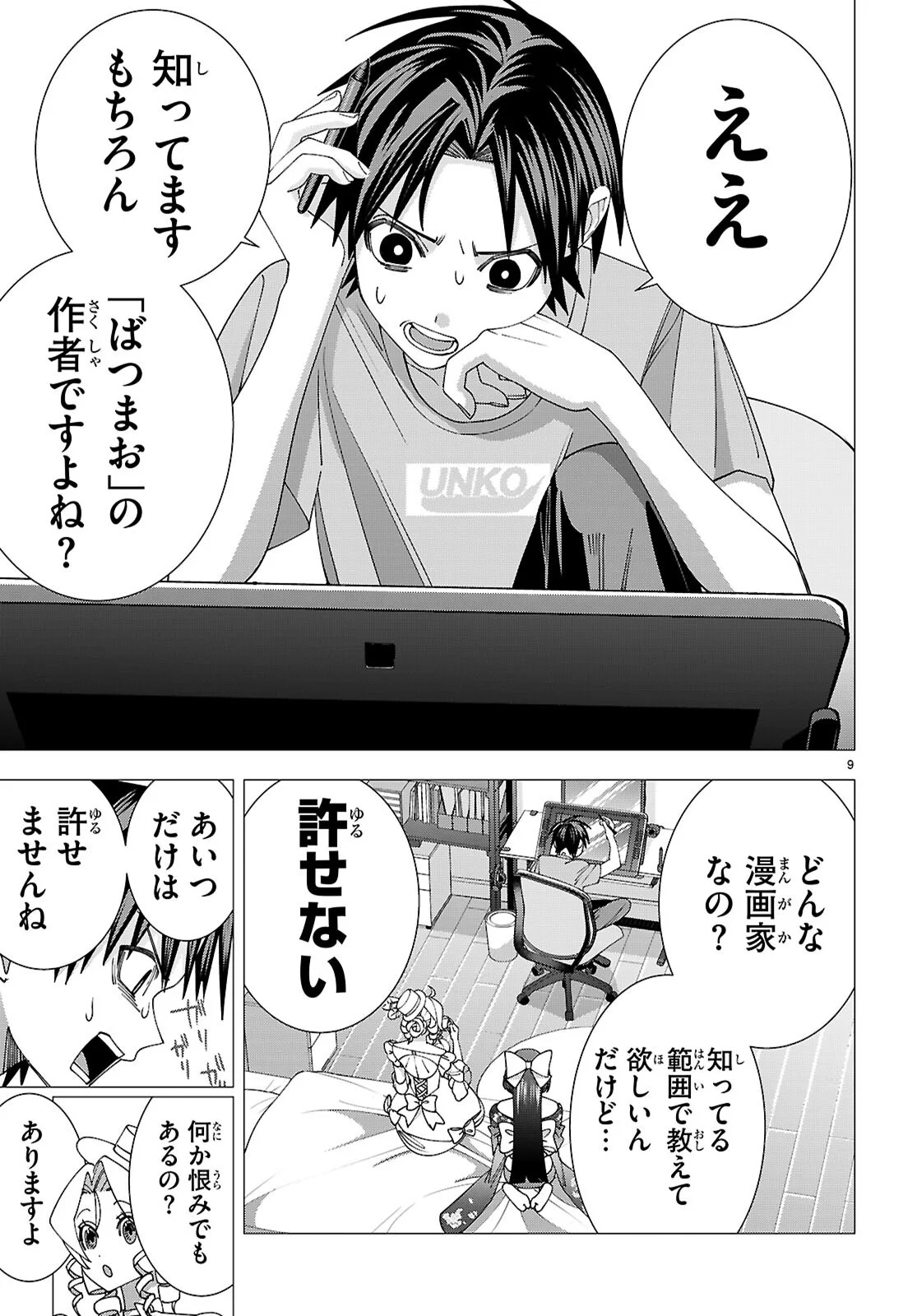 Akujou Ranking - Chapter 5 - Page 9