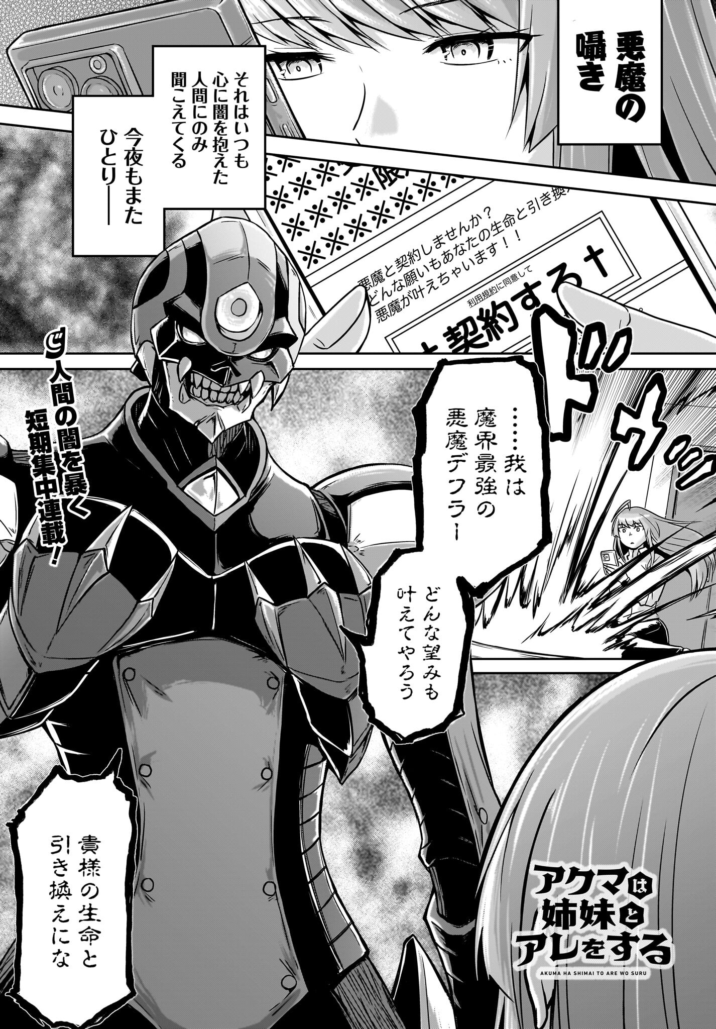 Akuma wa Shimai to Are wo Suru - Chapter 1 - Page 1