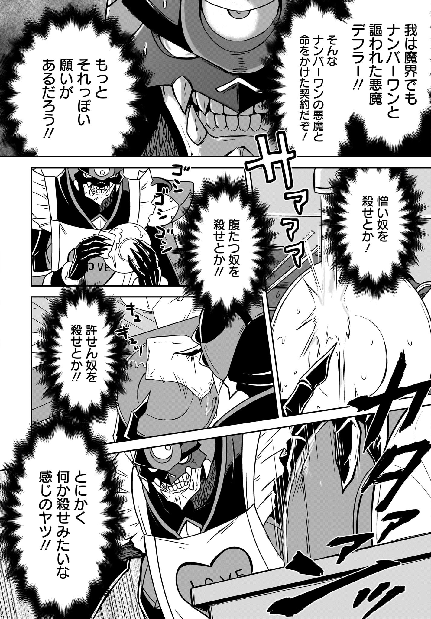 Akuma wa Shimai to Are wo Suru - Chapter 1 - Page 10